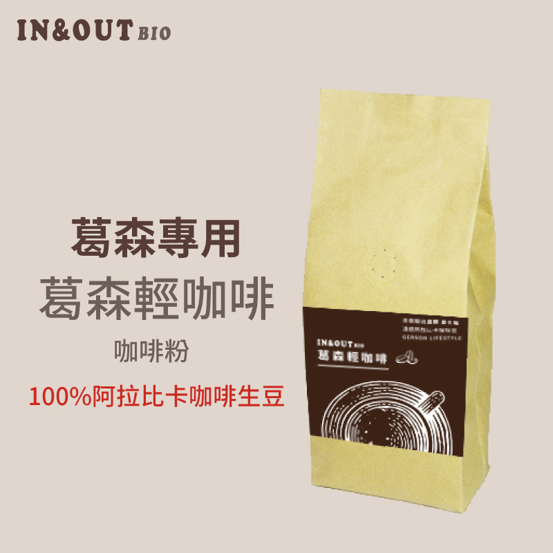 【IN&OUT BIO】葛森輕咖啡(454g)